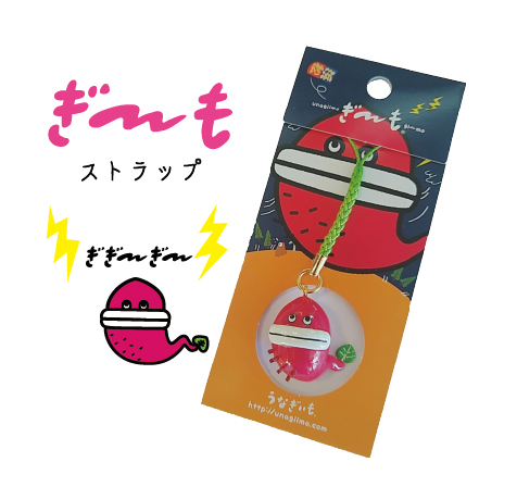ぎーもストラップ