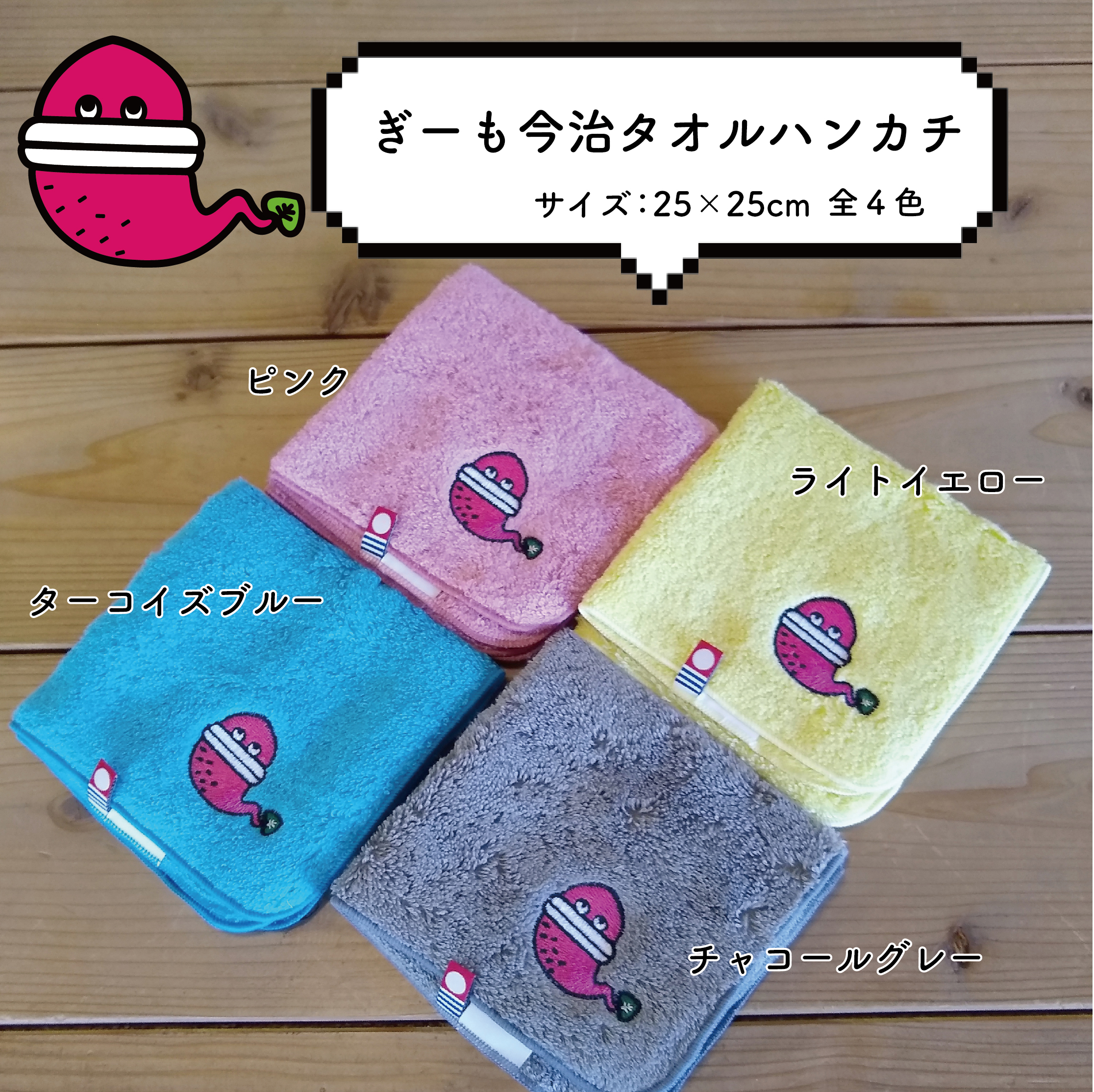 ぎーも刺繍今治ハンドタオル