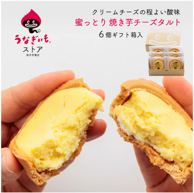 焼き芋チーズタルト
