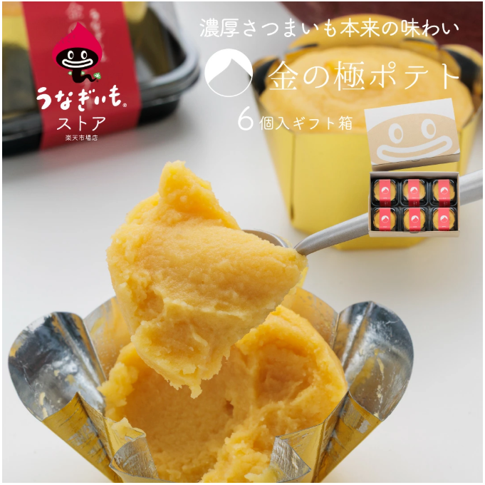 金の極ポテト