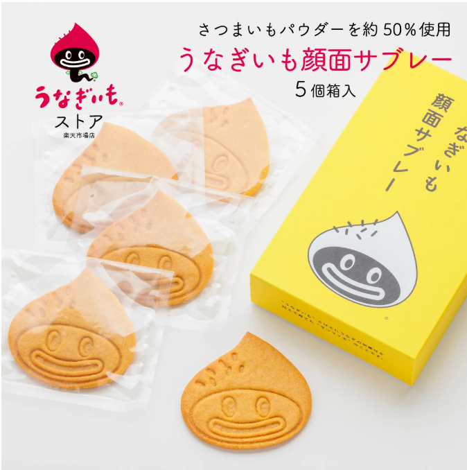 うなぎいも顔面サブレー