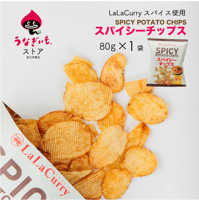 スパイシーチップス