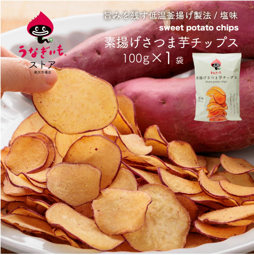 素揚げさつま芋チップス